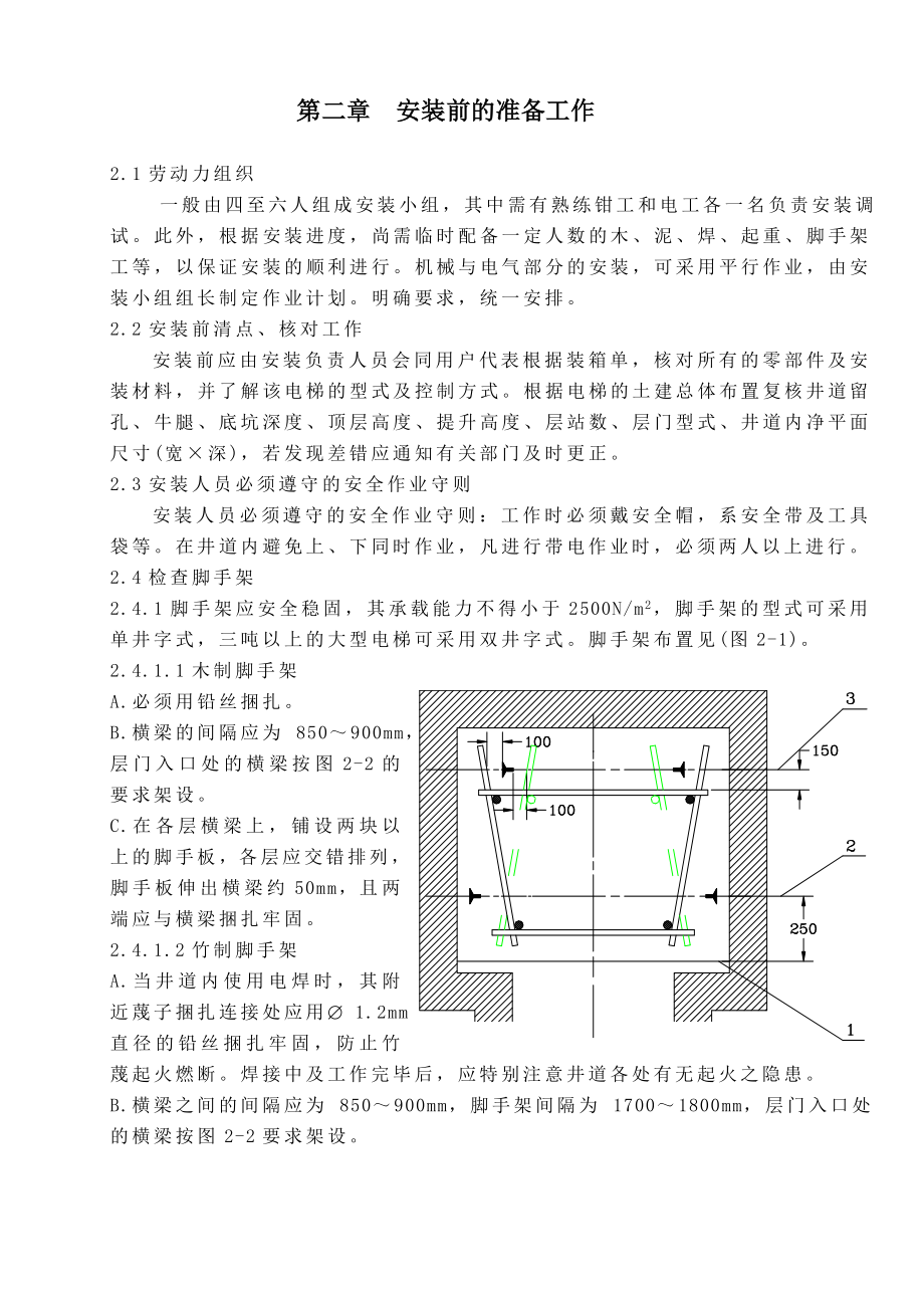 驱绳轮曳引式电梯安装施工工艺(示意图丰富).doc_第3页