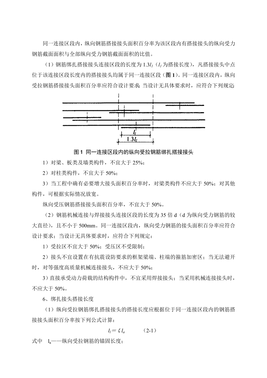 高层住宅地下室钢筋安装技术交底.doc_第3页