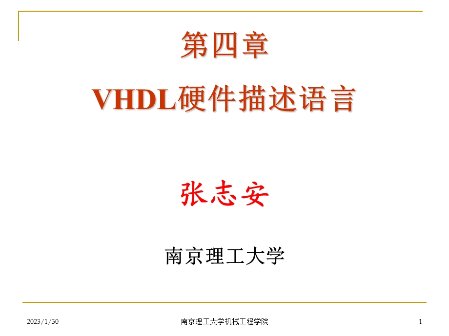 VHDL与数字电路设计21914.ppt_第1页