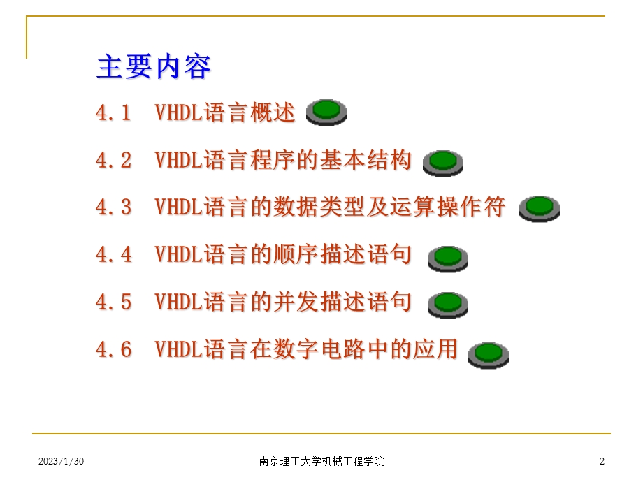 VHDL与数字电路设计21914.ppt_第2页