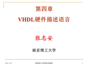 VHDL与数字电路设计21914.ppt