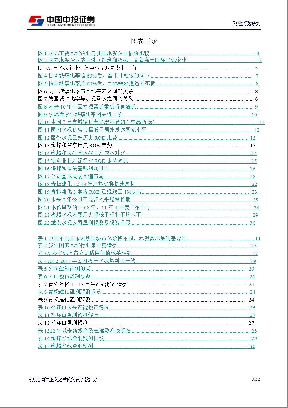 水泥制造：东边价值西边成长1205.ppt_第3页