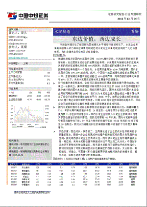 水泥制造：东边价值西边成长1205.ppt