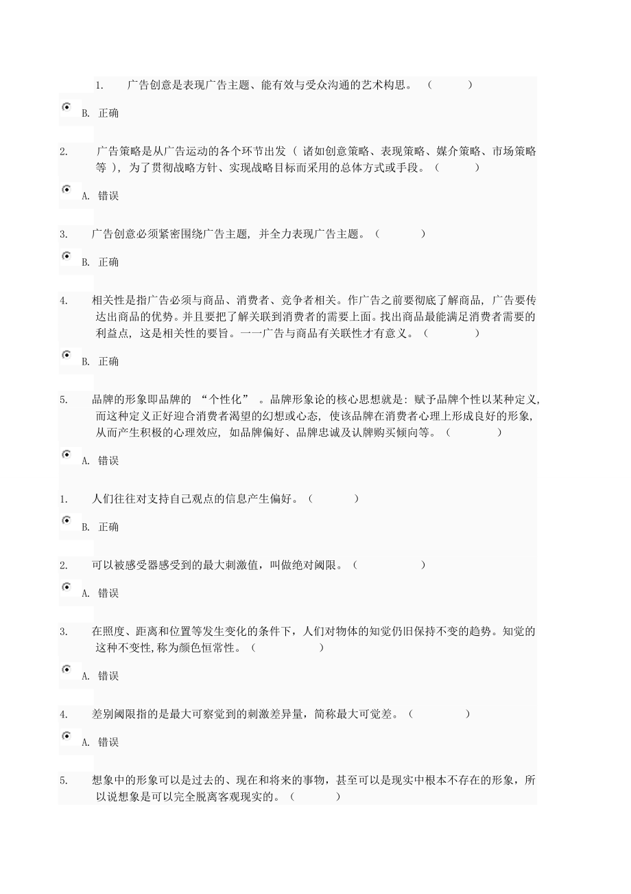 电大广告创意与表现形考作业判断题答案.doc_第1页