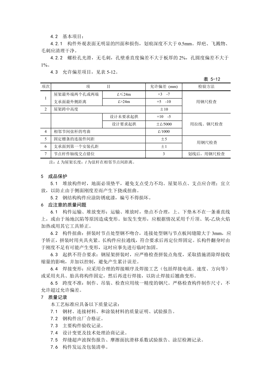 钢屋架制作工艺.doc_第3页