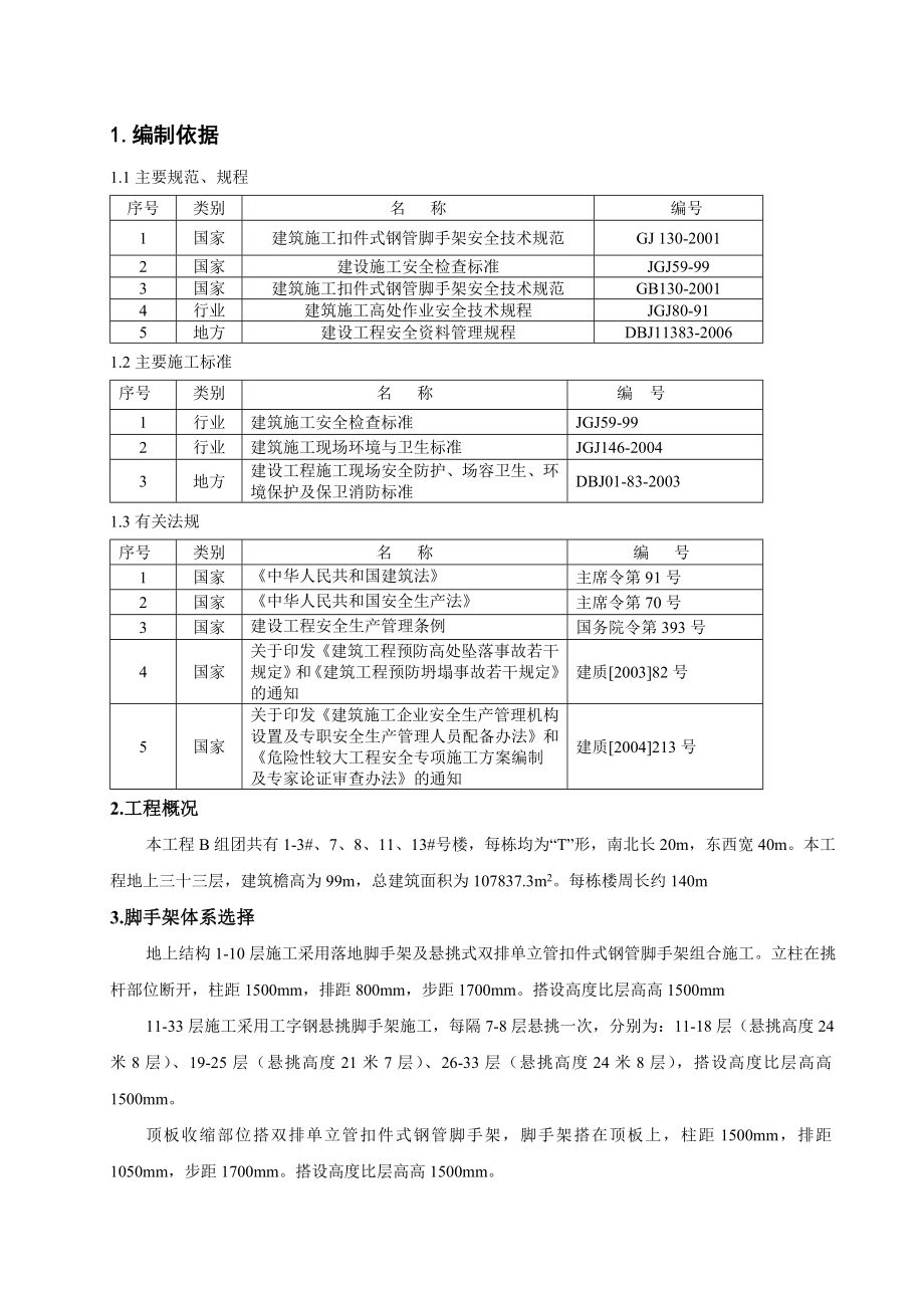 高层悬挑脚手架施工方案1.doc_第2页