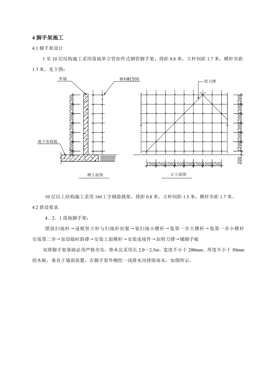 高层悬挑脚手架施工方案1.doc_第3页