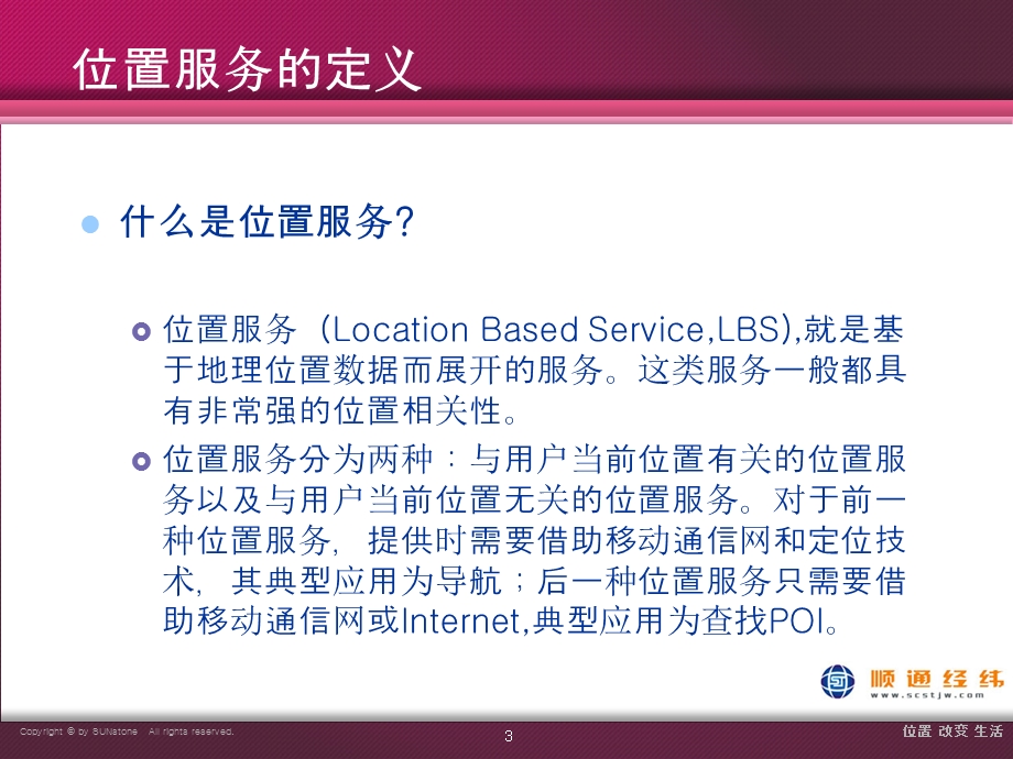 位置业务(LBS)介绍.ppt_第3页