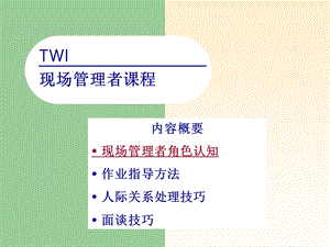 现场管理者教程.ppt