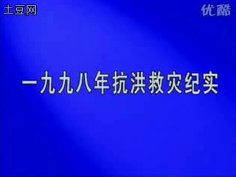 湘教版高中地理课件《流域综合治理与开发—以田纳西河流域为例》 .ppt_第1页