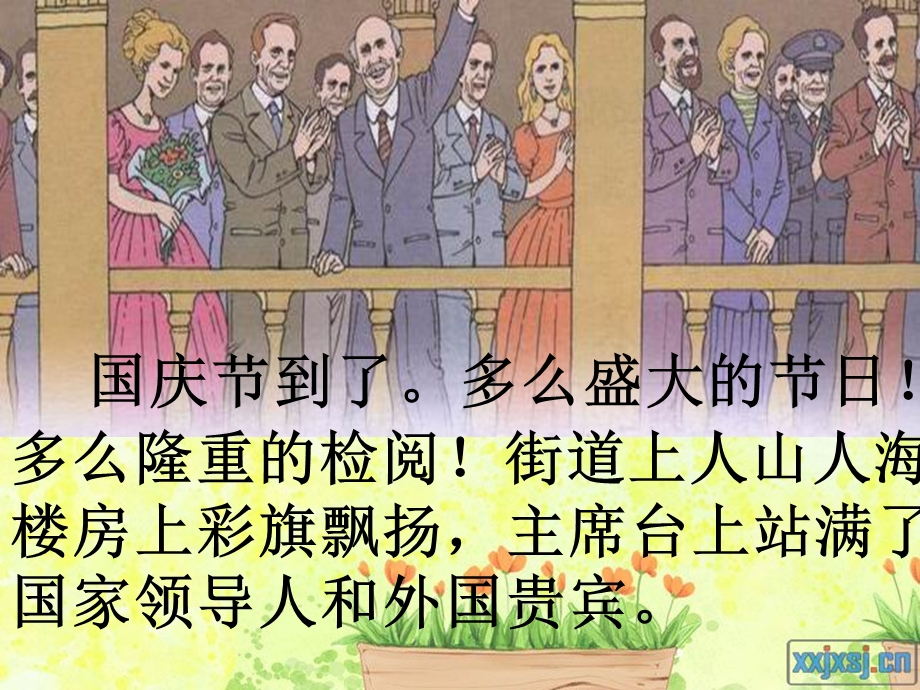 人教版小学语文课件14《检阅》 .ppt_第2页