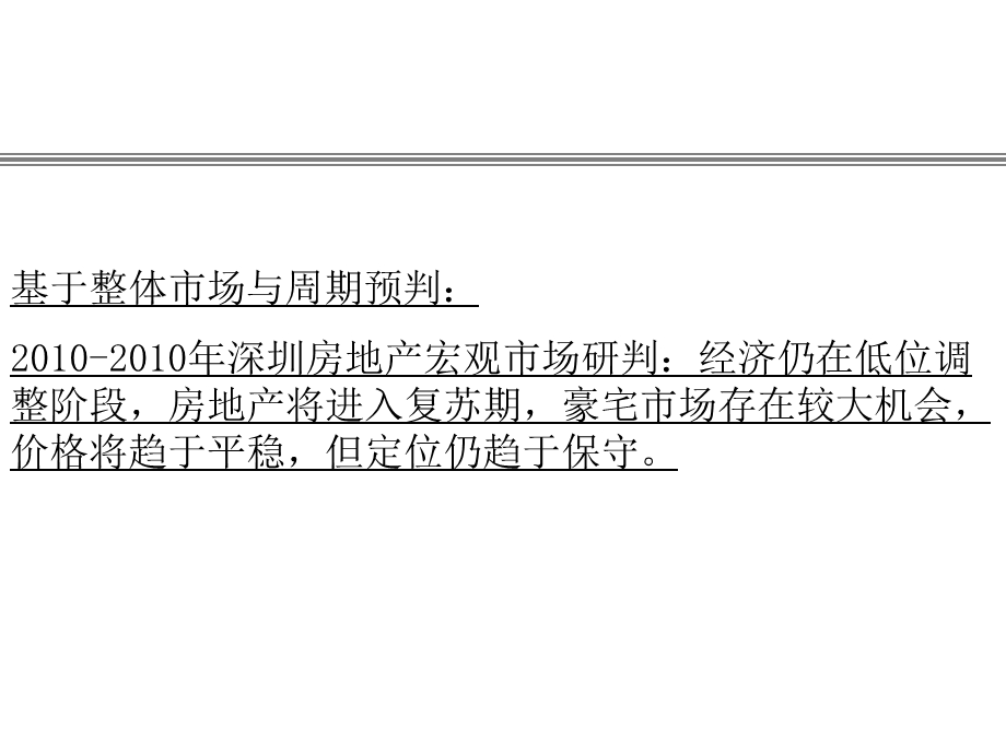 深圳新世界四季山水二期定位报告136p.ppt_第2页