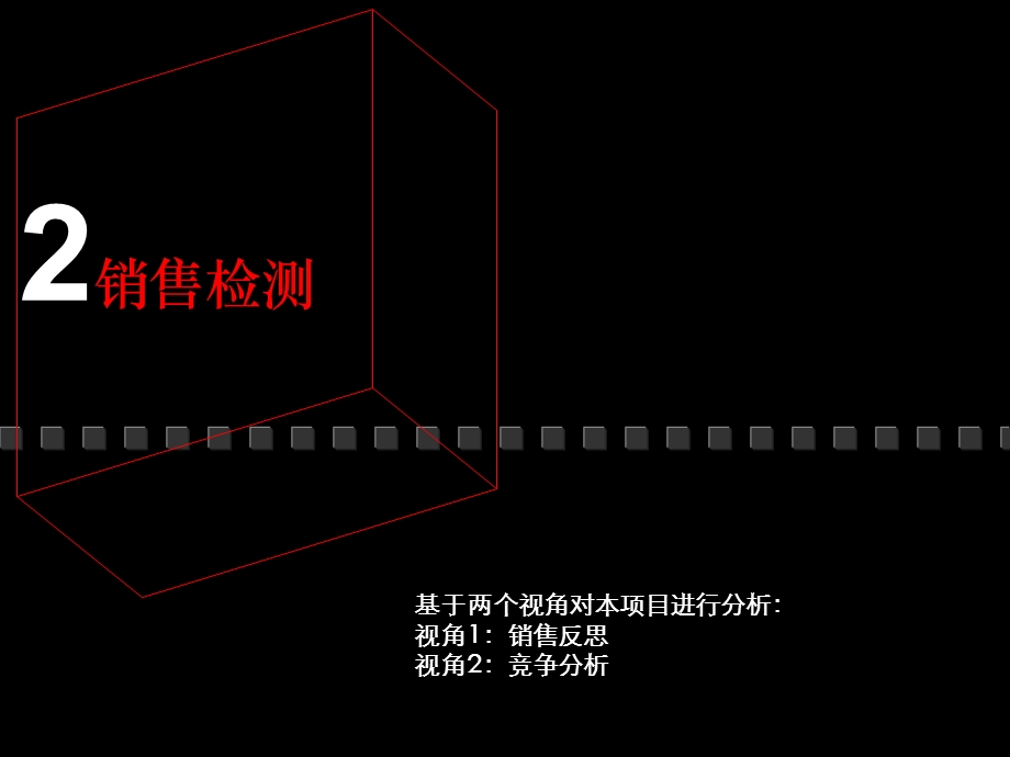 深圳新世界四季山水二期定位报告136p.ppt_第3页