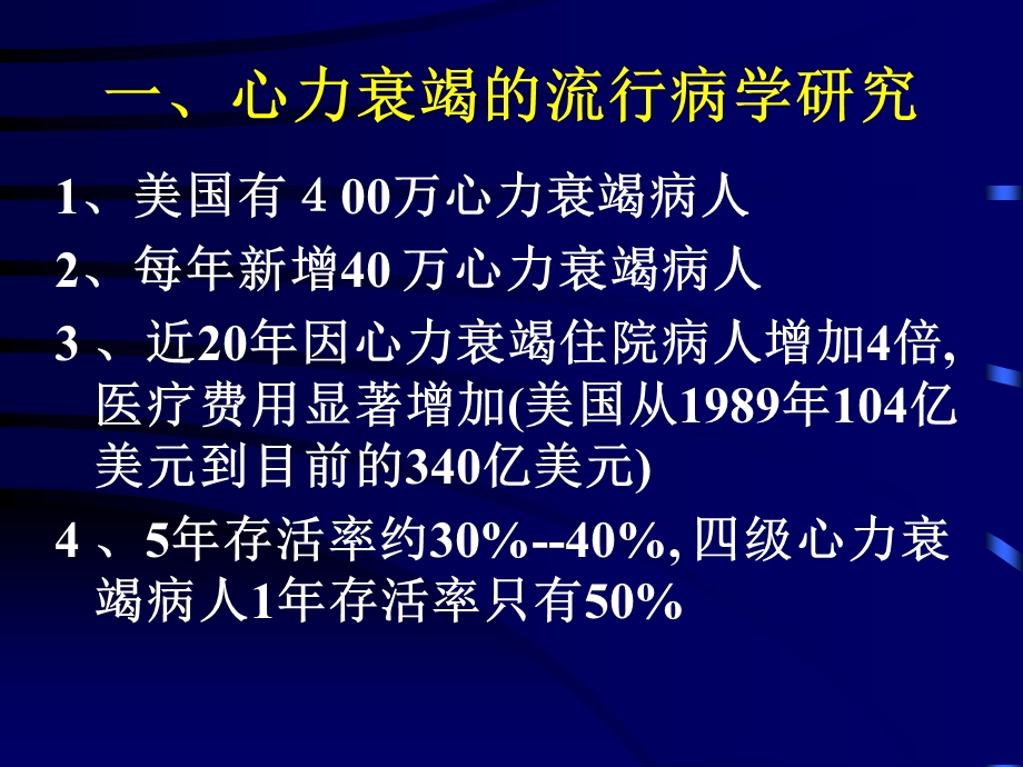 心力衰竭药物治疗与研究进展.ppt_第2页