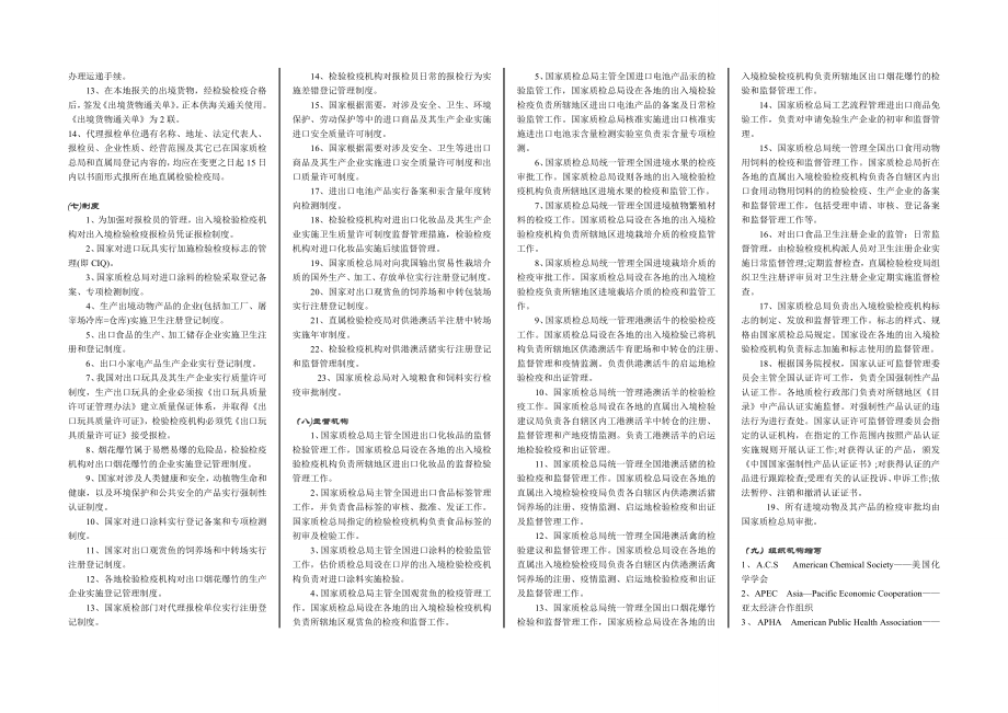 报检员考试教材重点归纳 小抄版.doc_第3页