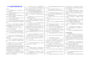 报检员考试教材重点归纳 小抄版.doc