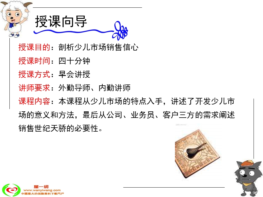 打开广阔的少儿保险市场31页.ppt_第2页