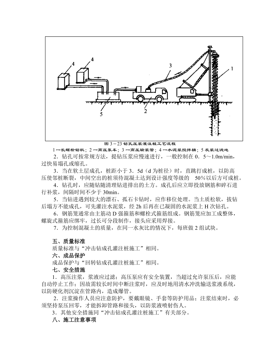 钻孔压浆灌注桩施工工艺.doc_第2页