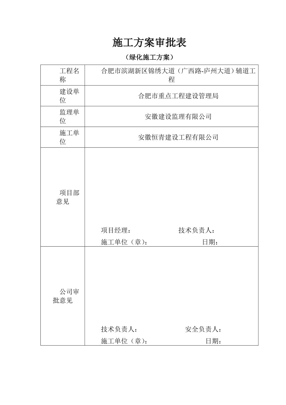 绿化工程施工方案2.doc_第2页