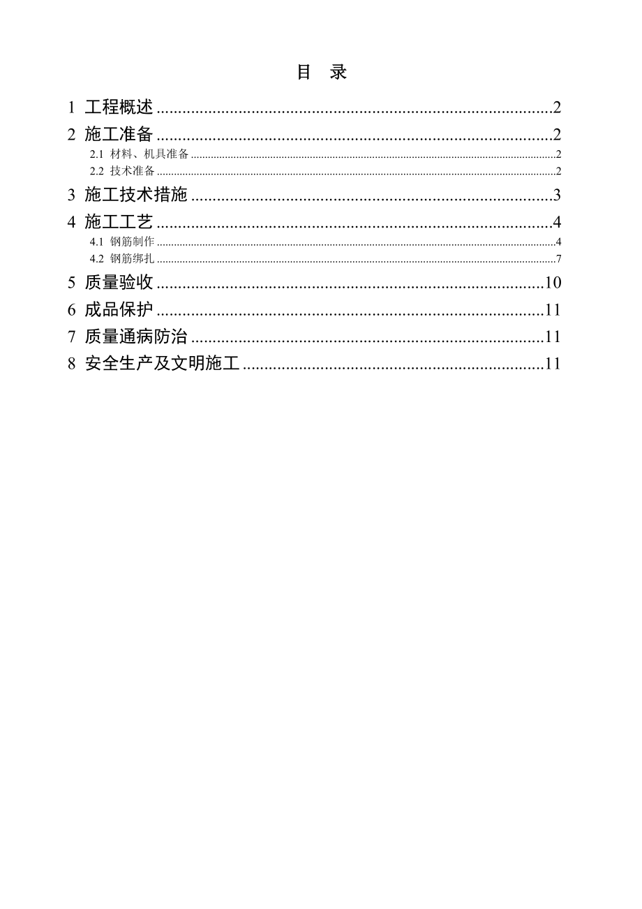 高层住宅楼工程基础刚劲施工方案陕西剪力墙结构.doc_第2页