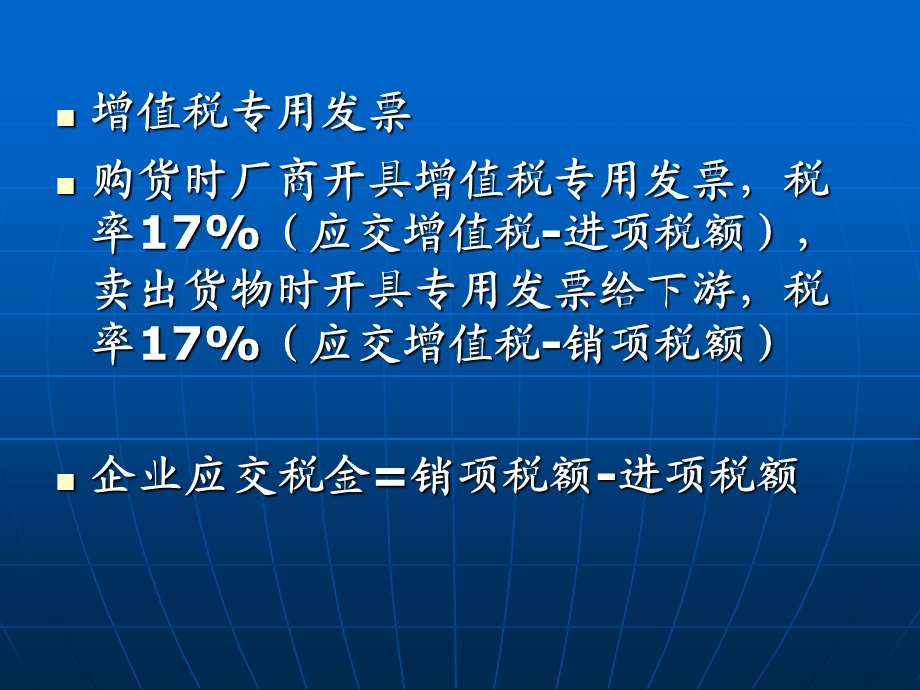 农村商业银行支行增值税发票识别技巧培训.ppt_第3页