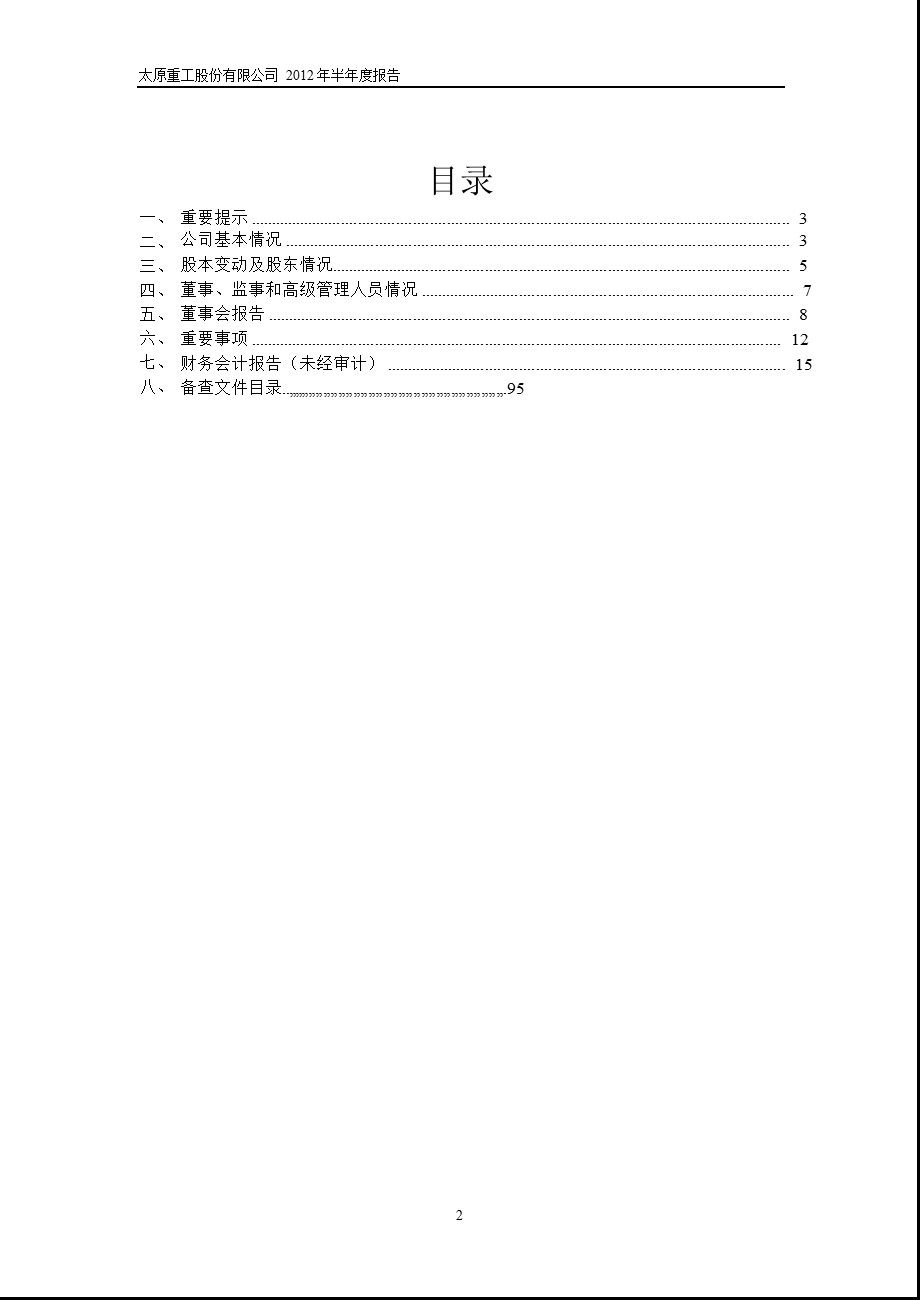 600169 太原重工半报.ppt_第2页