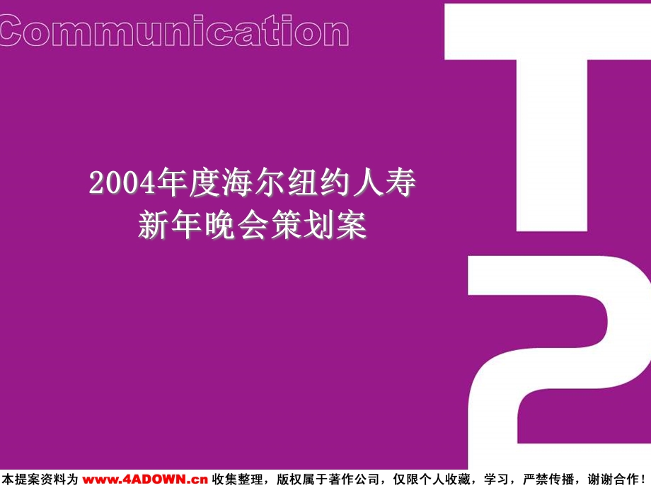 2004海尔纽约人寿新晚会策划案.ppt_第1页