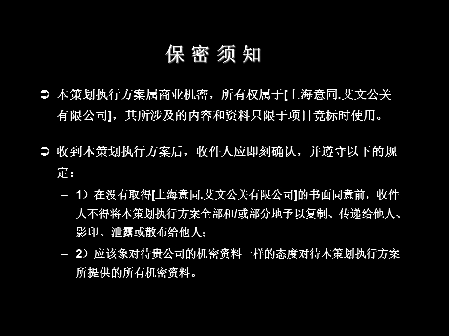 2004海尔纽约人寿新晚会策划案.ppt_第2页