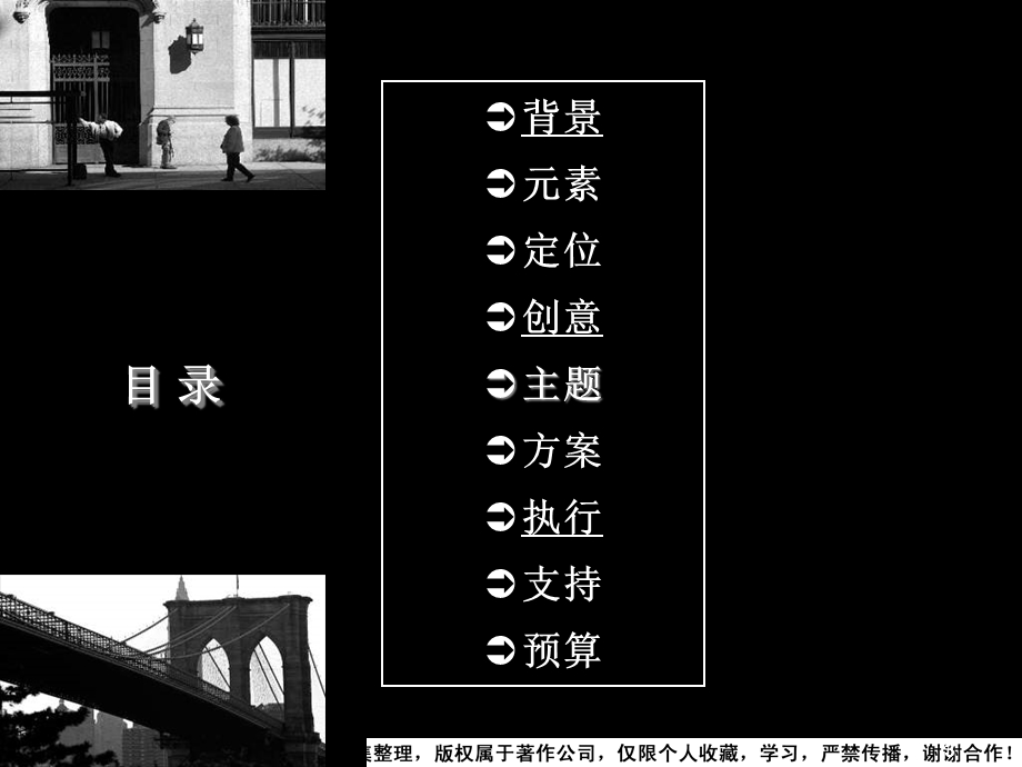 2004海尔纽约人寿新晚会策划案.ppt_第3页