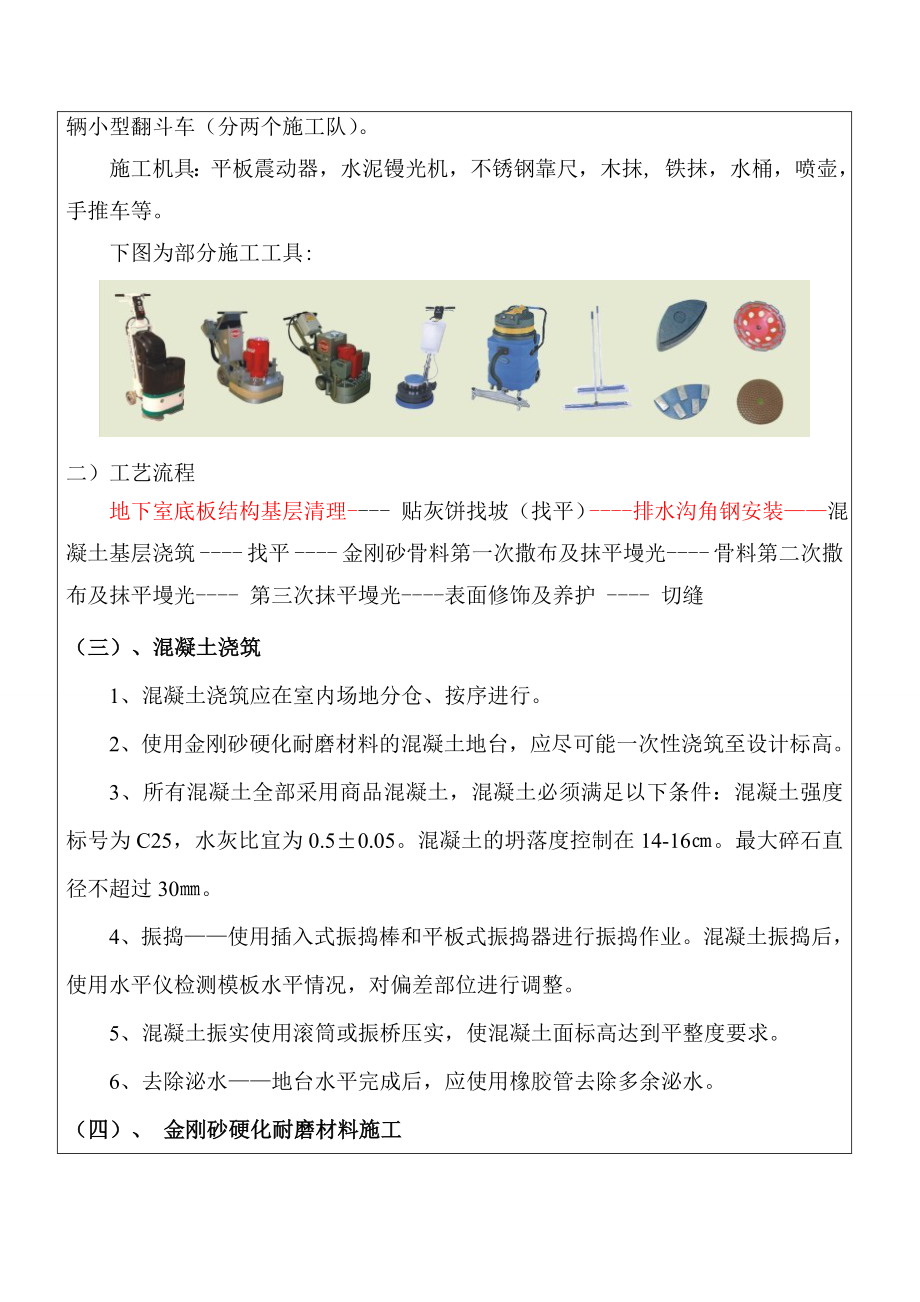 贵州某小区地下室车库金刚砂地坪施工方案交底(含大样图).doc_第3页