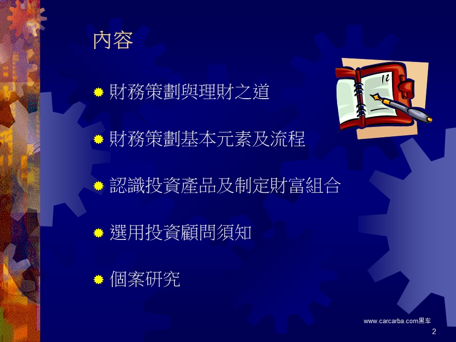 个人理财策划.ppt_第2页