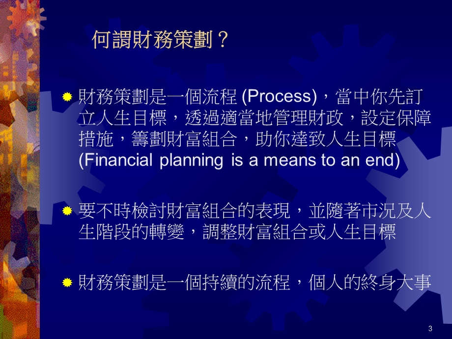 个人理财策划.ppt_第3页