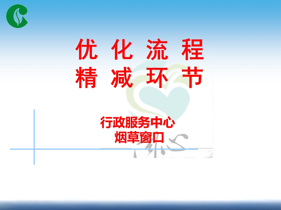 烟草专卖新申请流程.ppt_第2页