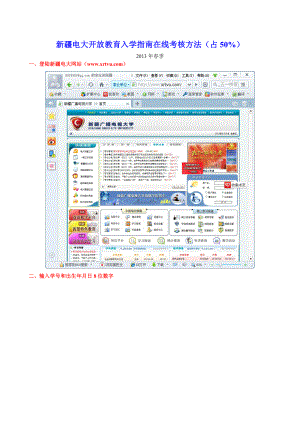 电大开放教育入学指南在线考核方法.doc