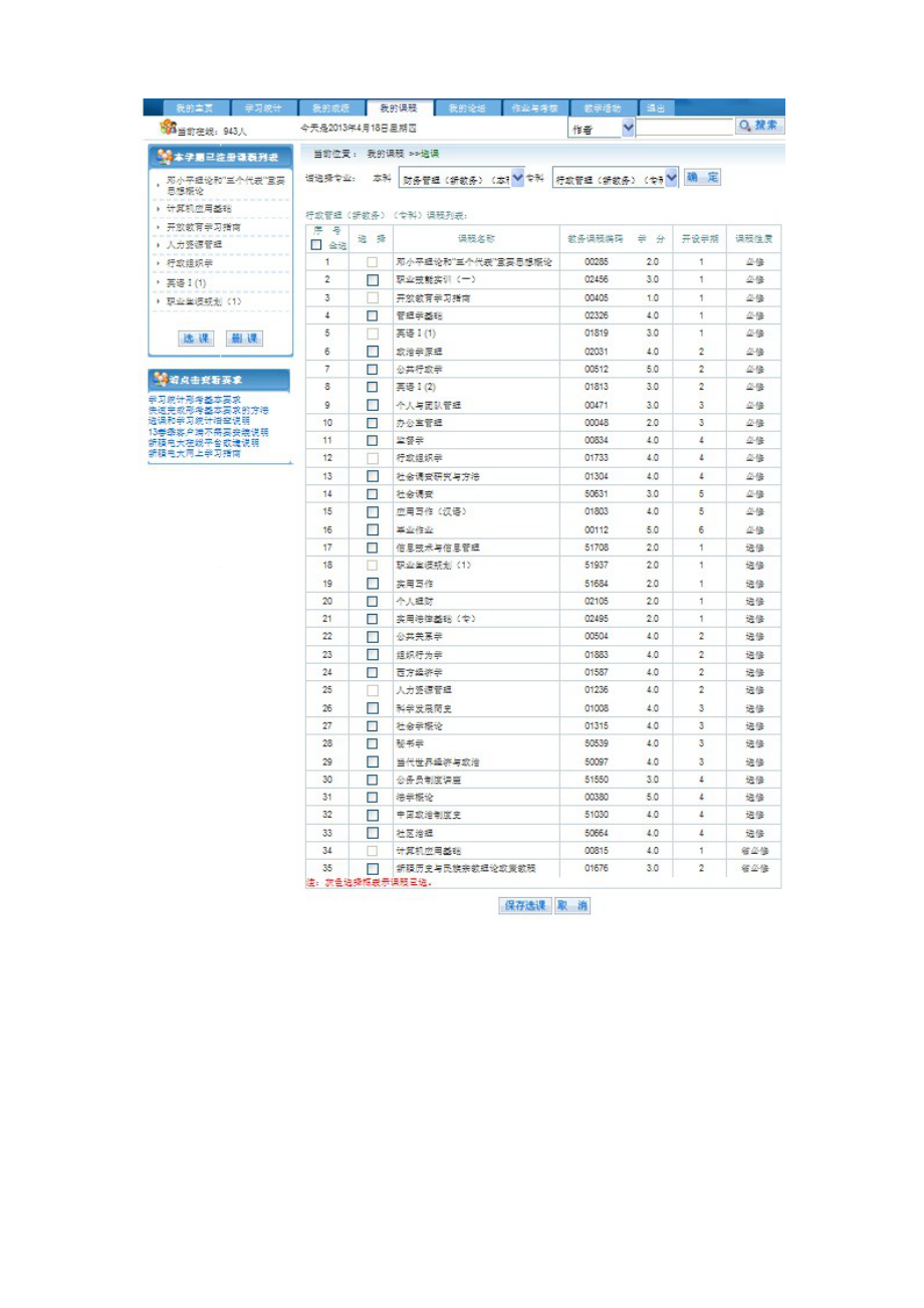 电大开放教育入学指南在线考核方法.doc_第3页