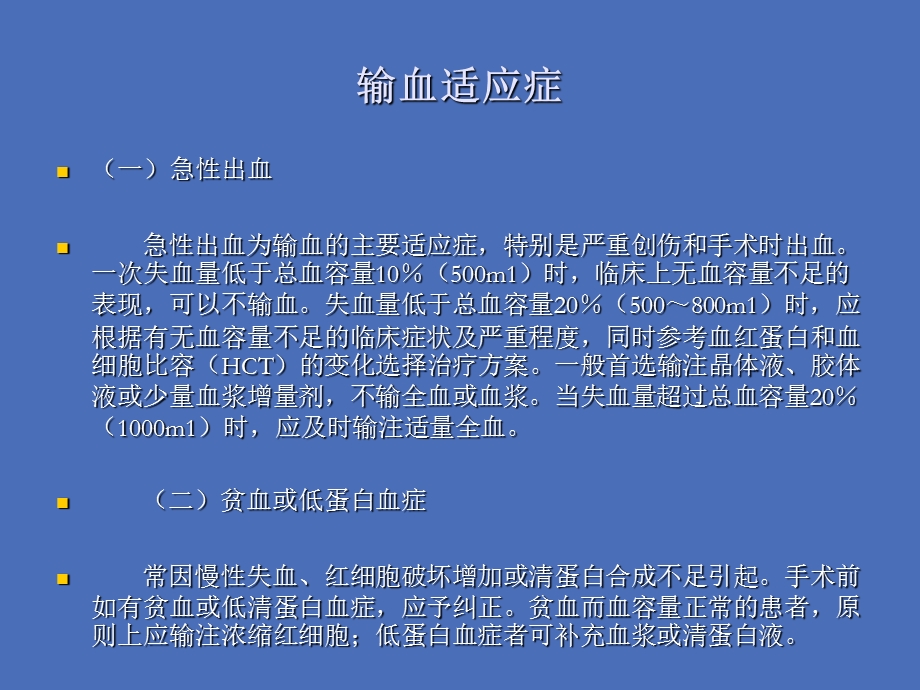 输血相关制度及流程图文.ppt_第3页