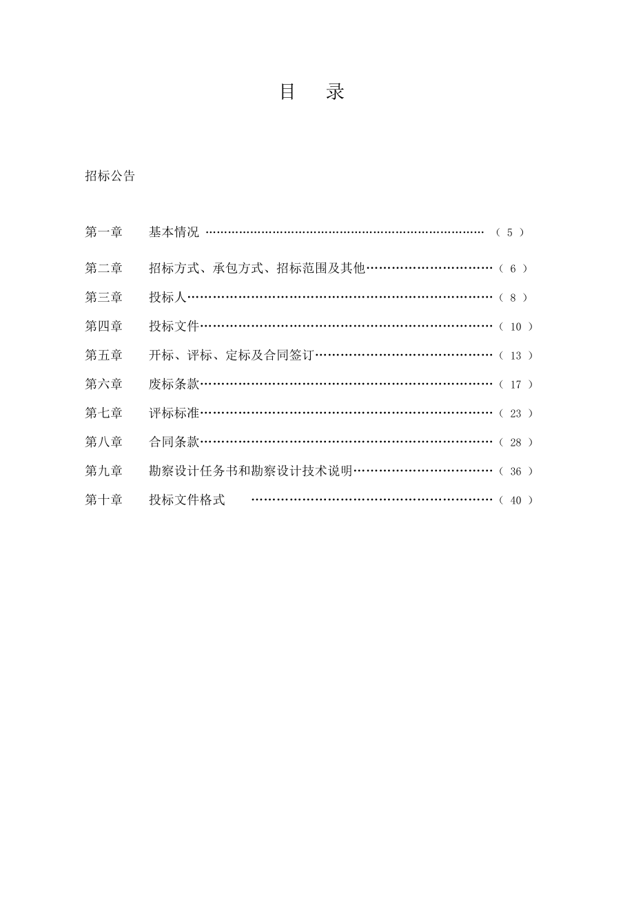 贵州某大道勘察设计招标文件.doc_第2页