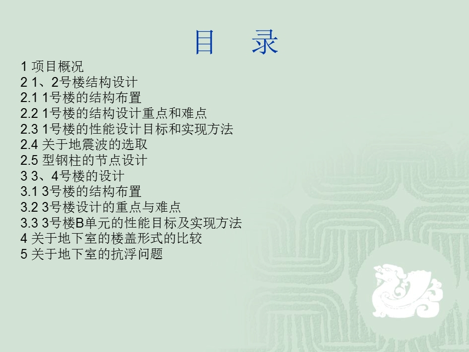 丽都国际项目结构设计交流.ppt_第2页