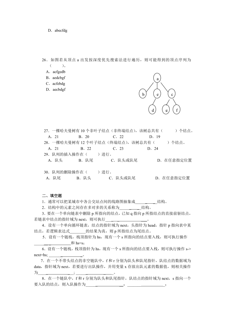 电大数据结构(本)期末综合练习二小抄.doc_第3页