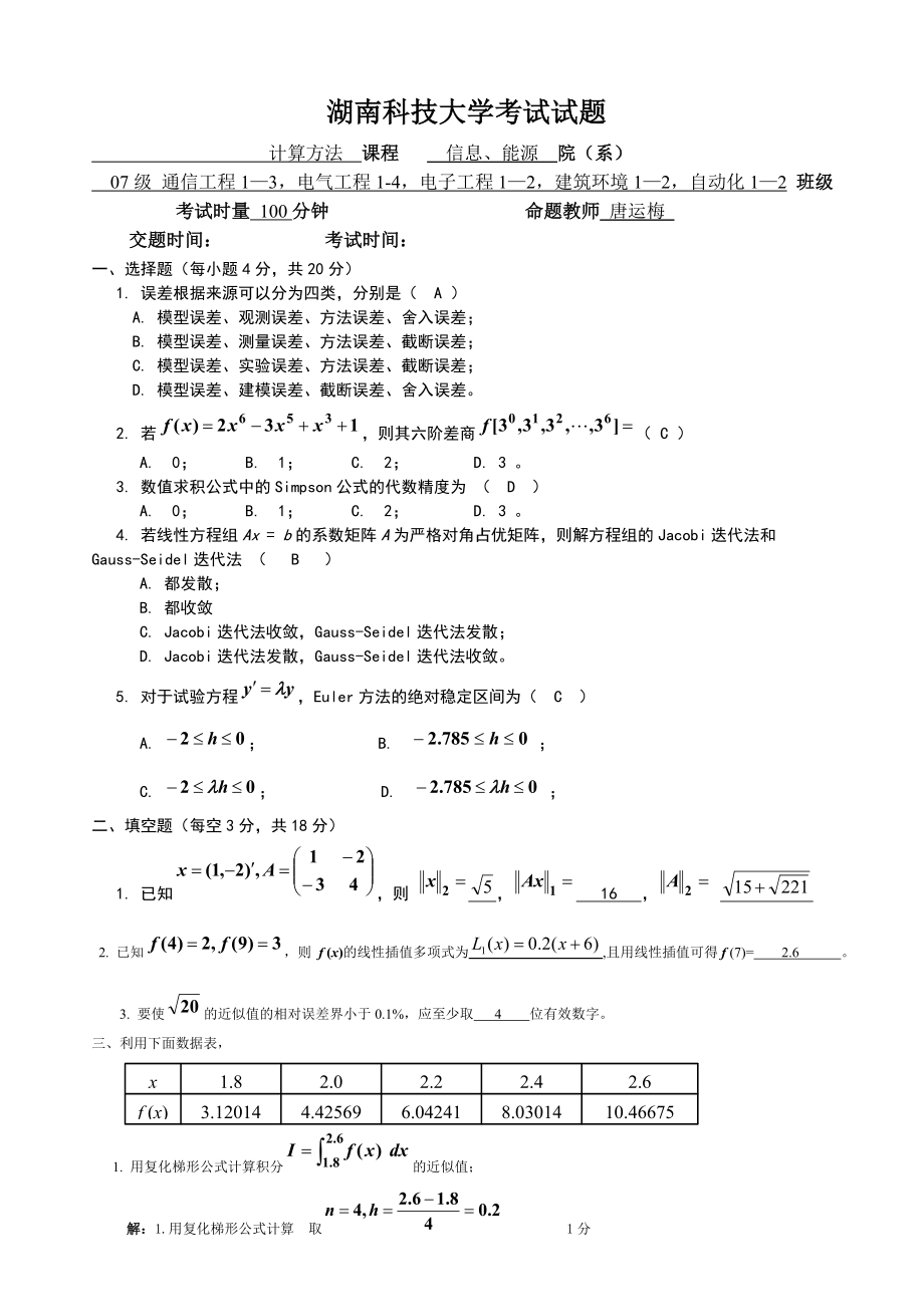 电大数值计算方法试题及答案小抄参考.doc_第1页