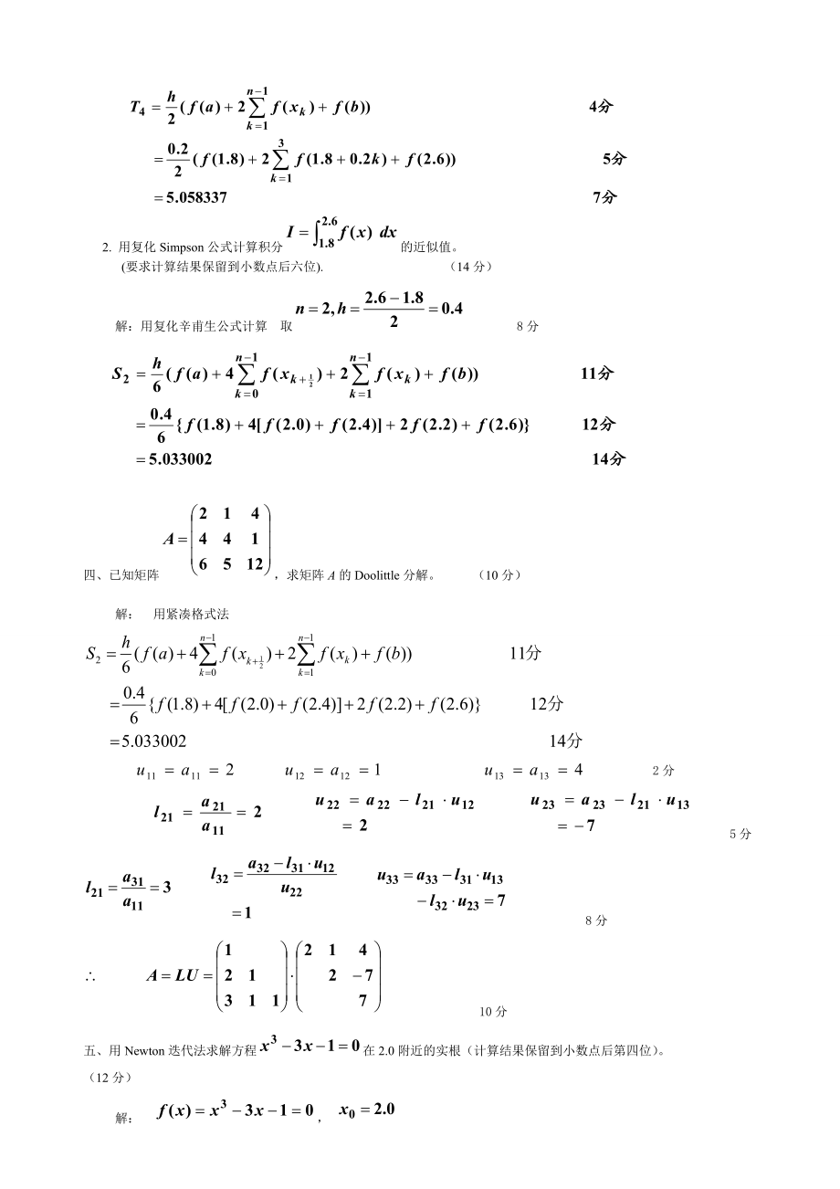 电大数值计算方法试题及答案小抄参考.doc_第2页