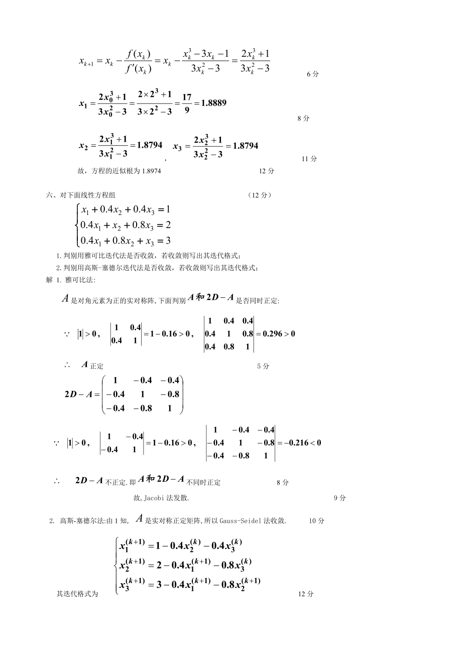 电大数值计算方法试题及答案小抄参考.doc_第3页