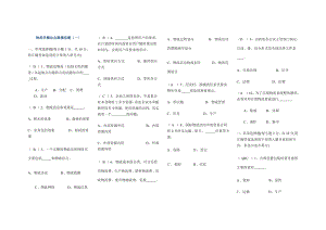 电大物流管理缩印小抄参考.doc