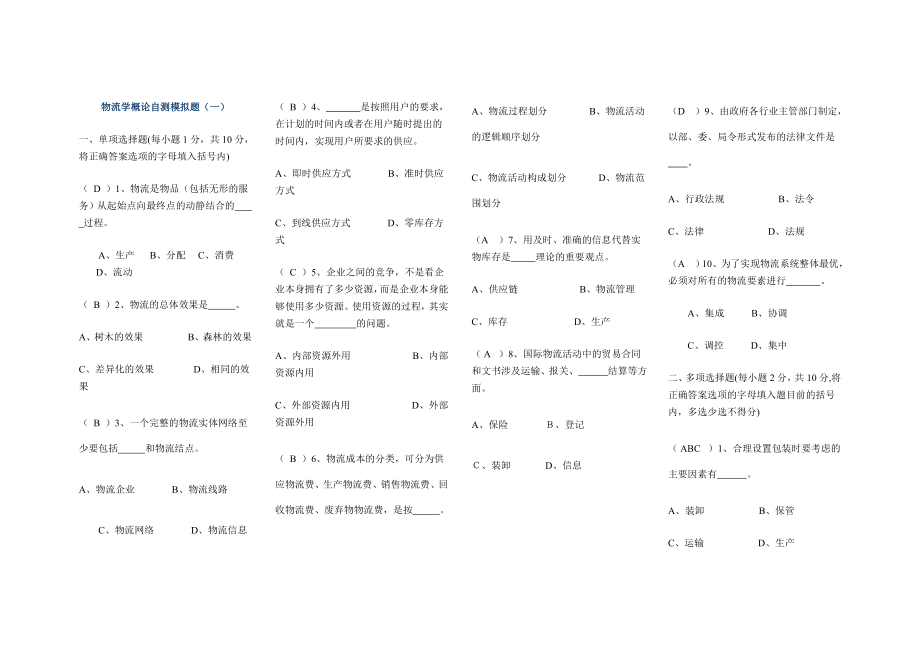 电大物流管理缩印小抄参考.doc_第1页