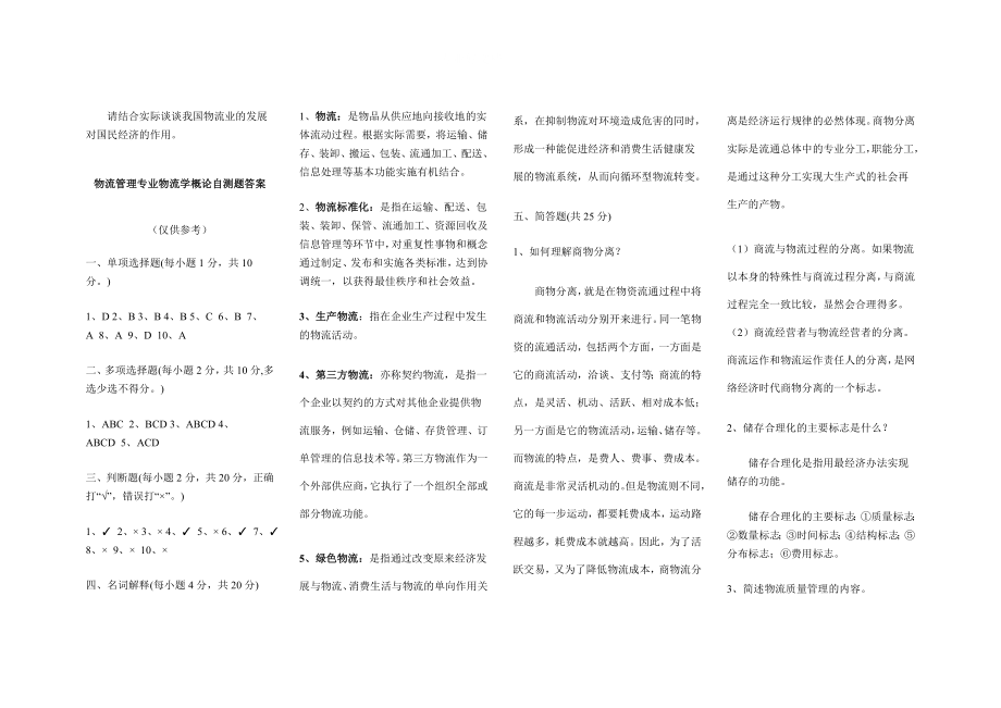 电大物流管理缩印小抄参考.doc_第3页