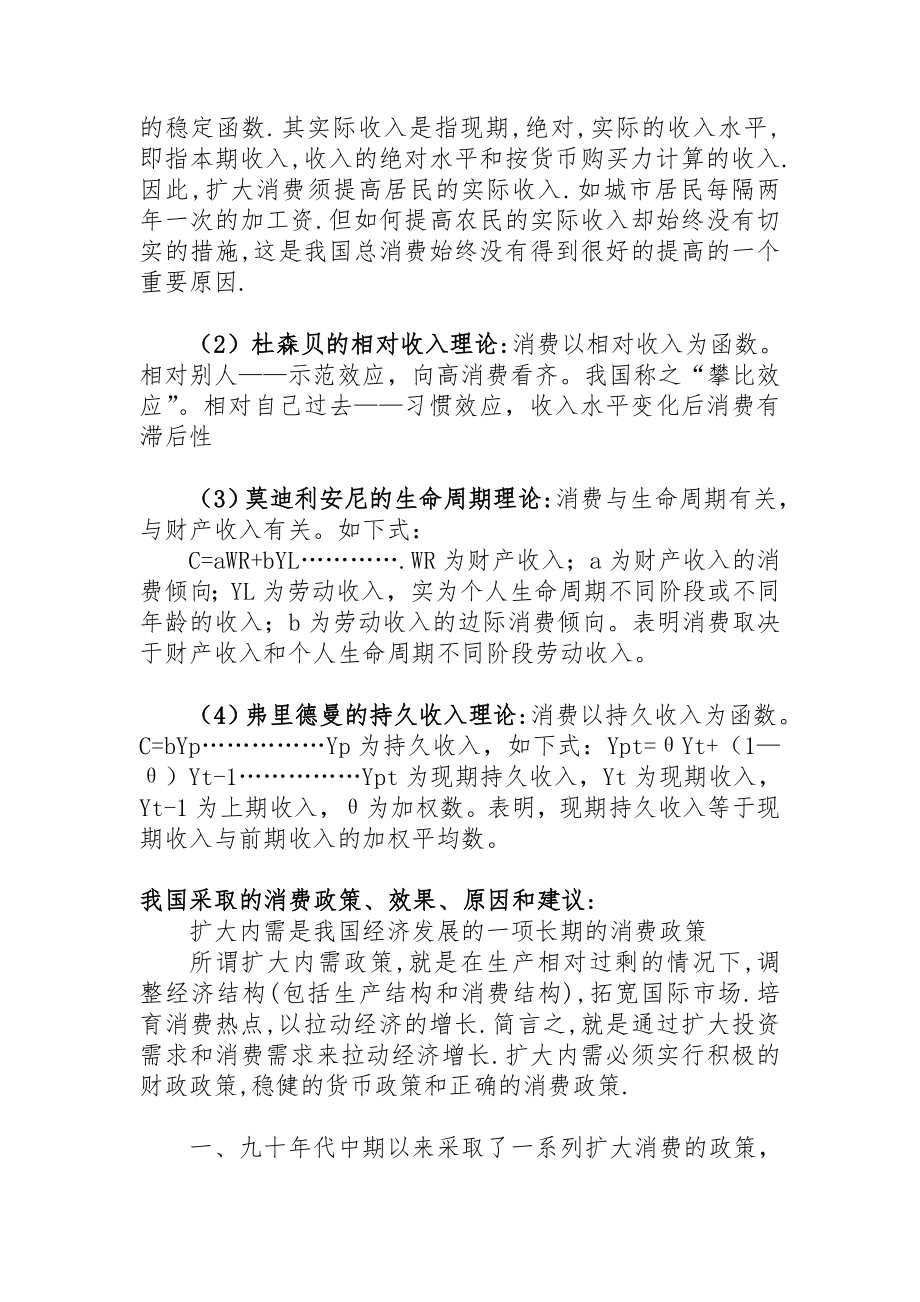 电大西方经济学 03任务 联系实际说明,在我国当前经济形式下...小抄参考.doc_第2页