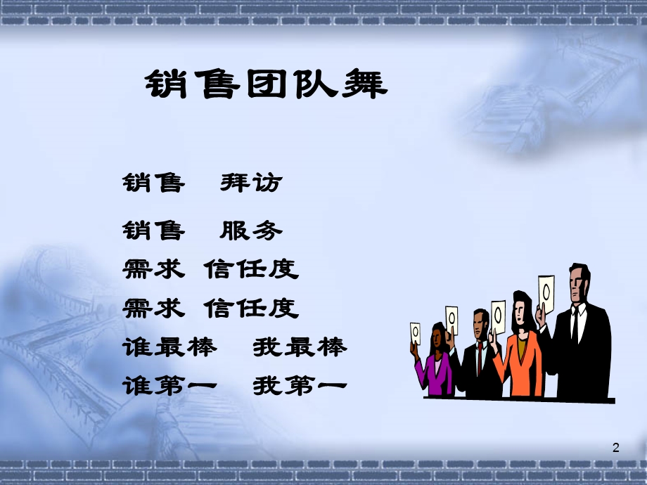 服务营销与业绩倍增.ppt_第2页