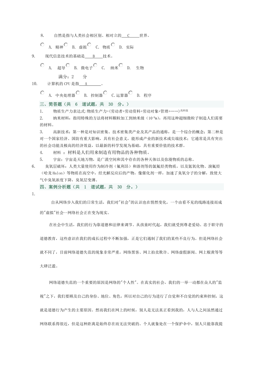 电大科学与技术04任务小抄参考.doc_第2页