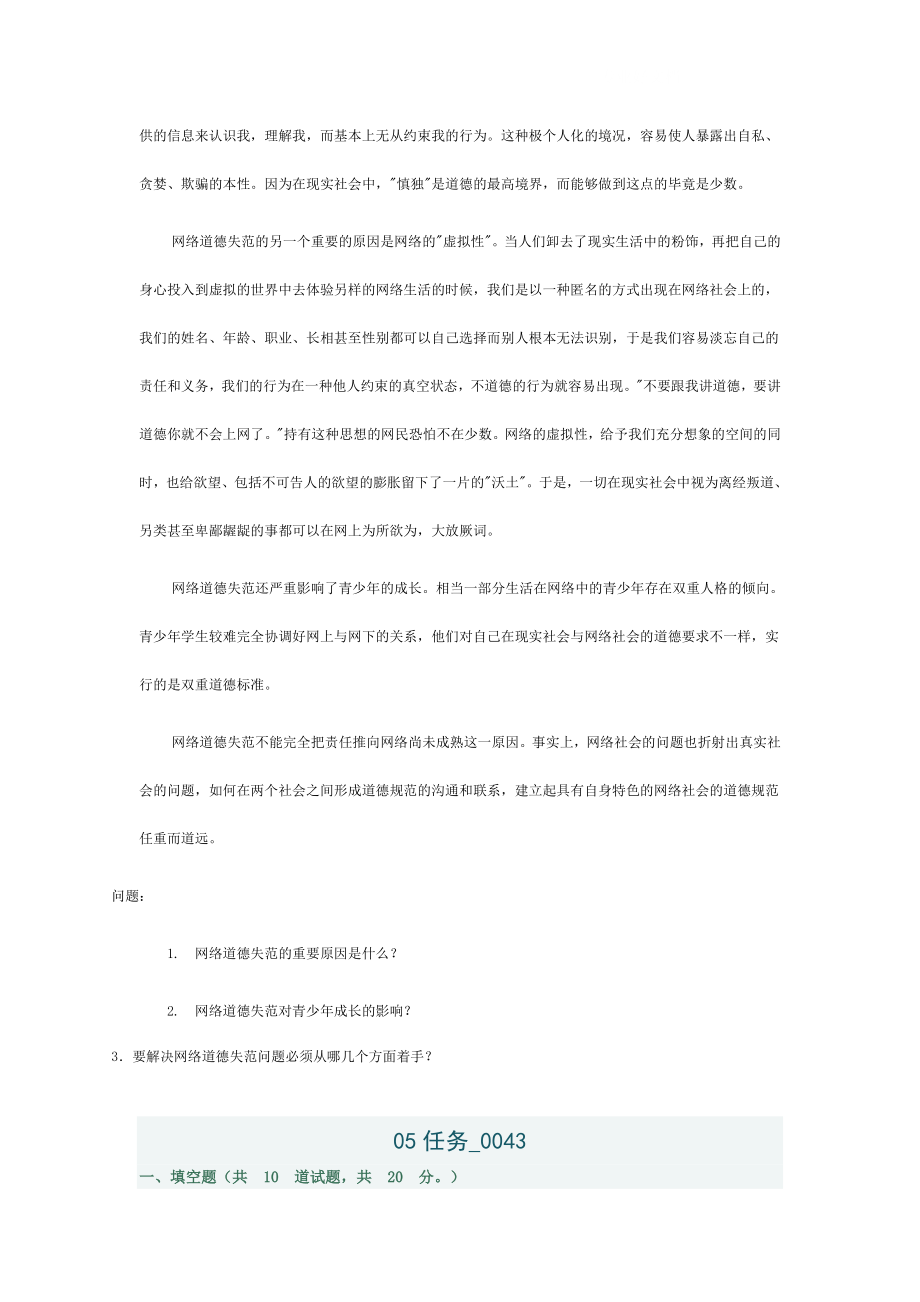 电大科学与技术04任务小抄参考.doc_第3页