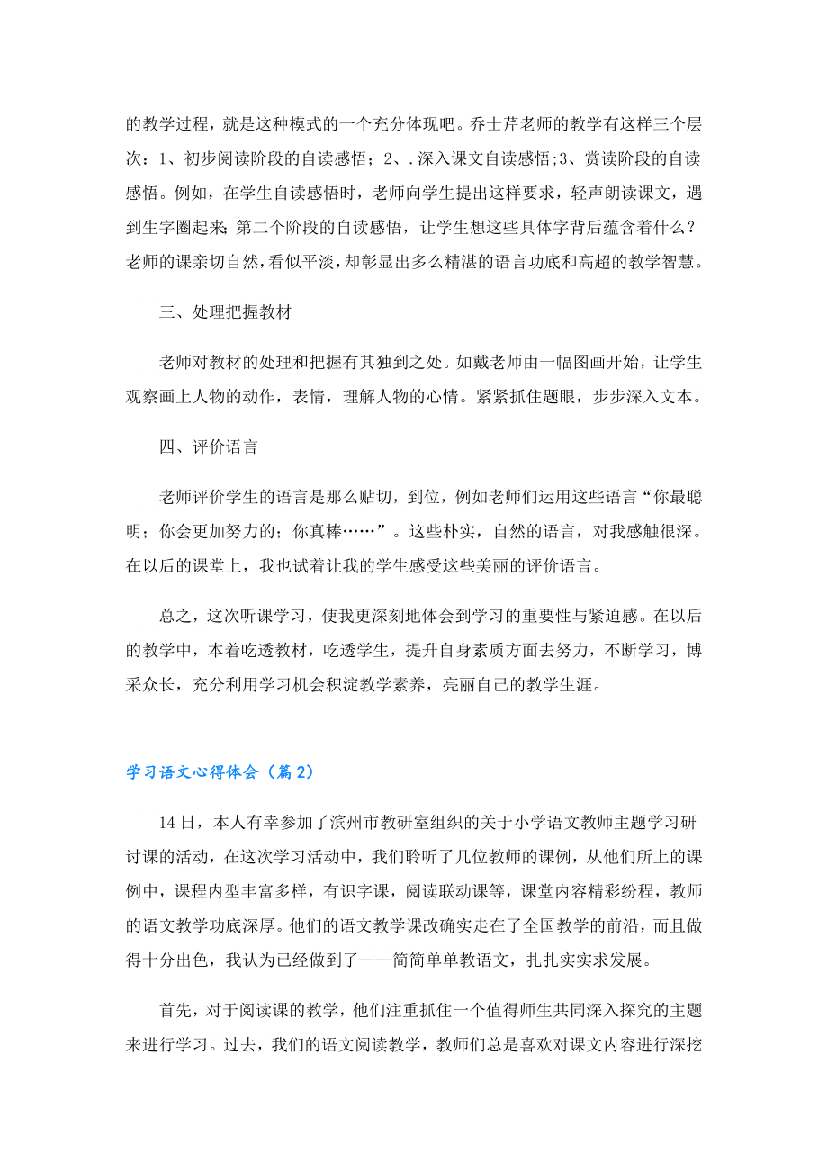 学习语文心得体会.doc_第2页